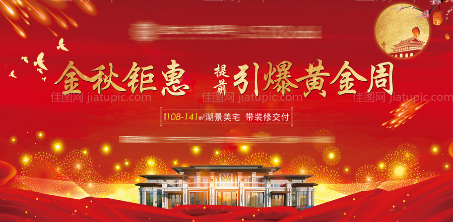 地产金秋特惠海报-源文件