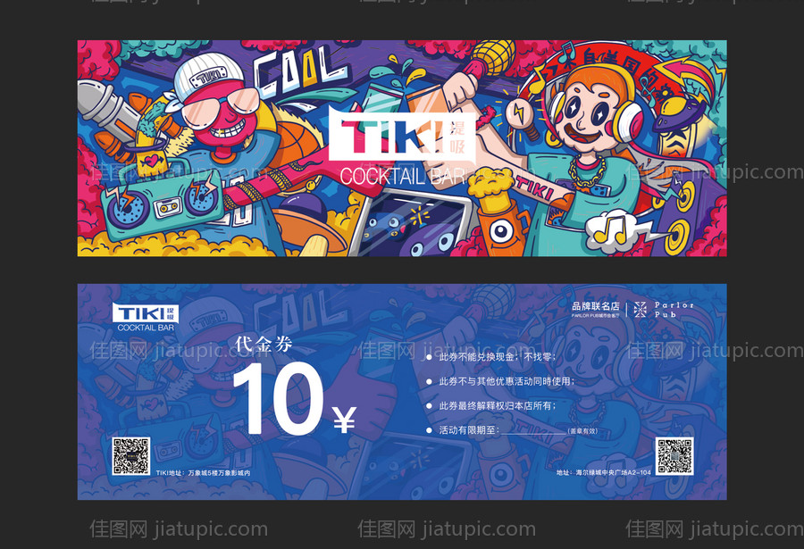 创意酒吧优惠券-源文件