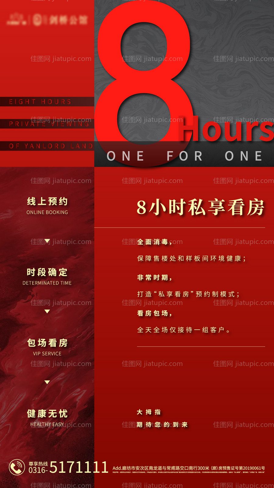 地产包场看房海报-源文件