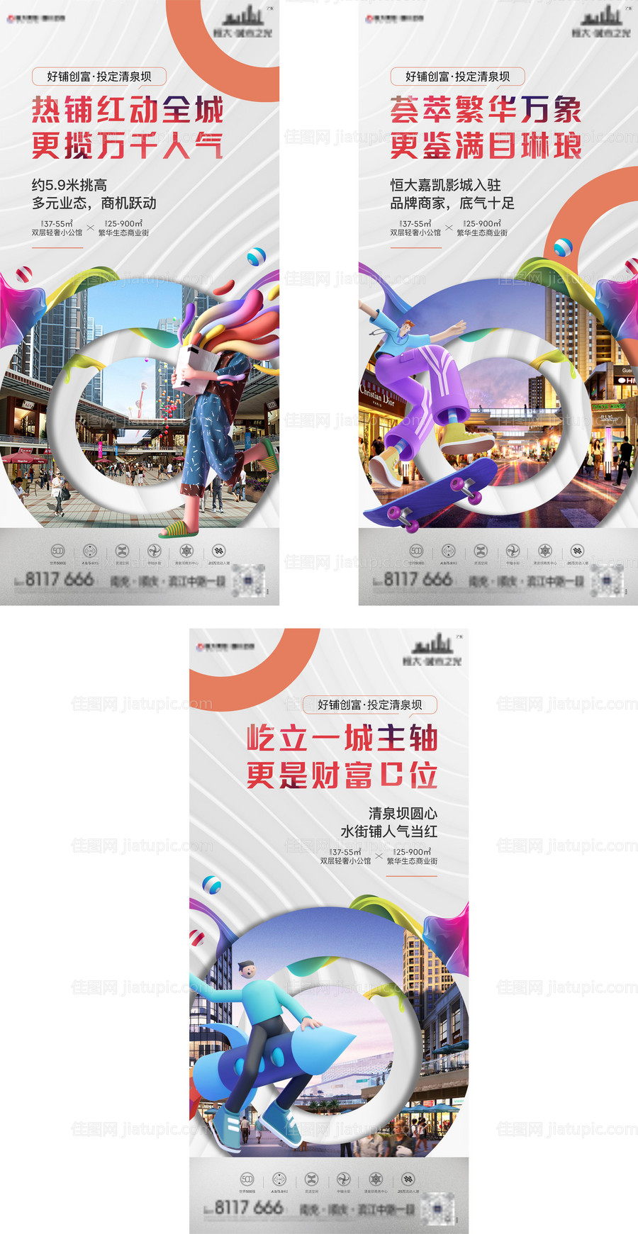 商铺商业价值点单图系列海报-源文件