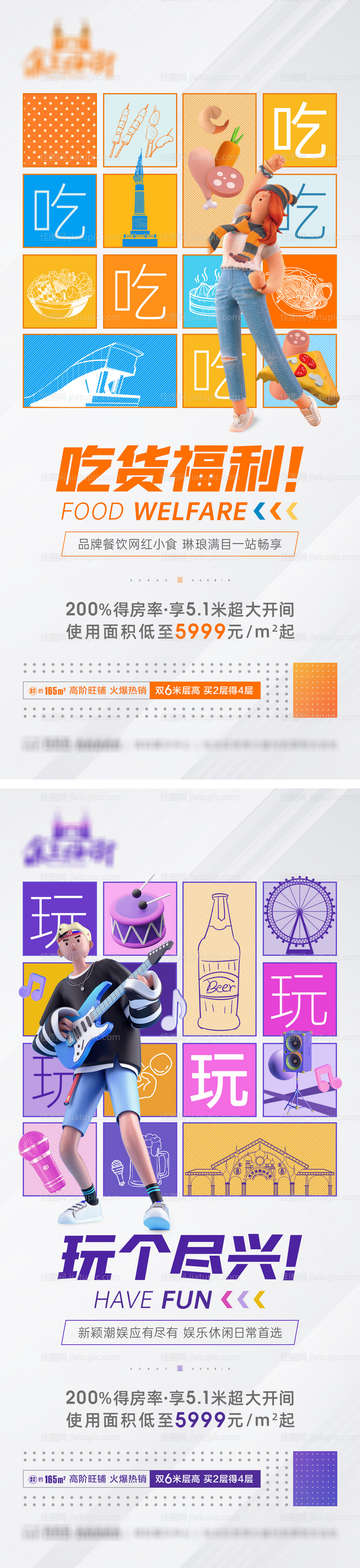 地产商铺海报-源文件