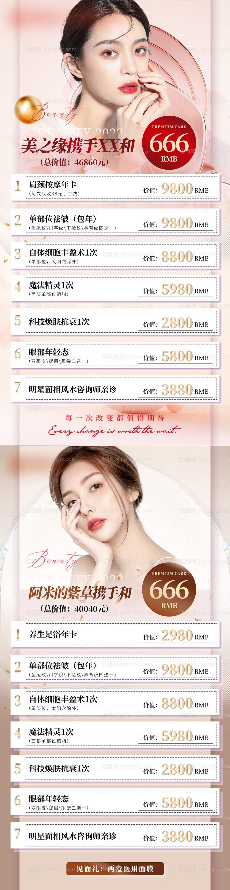 医美活动海报-源文件