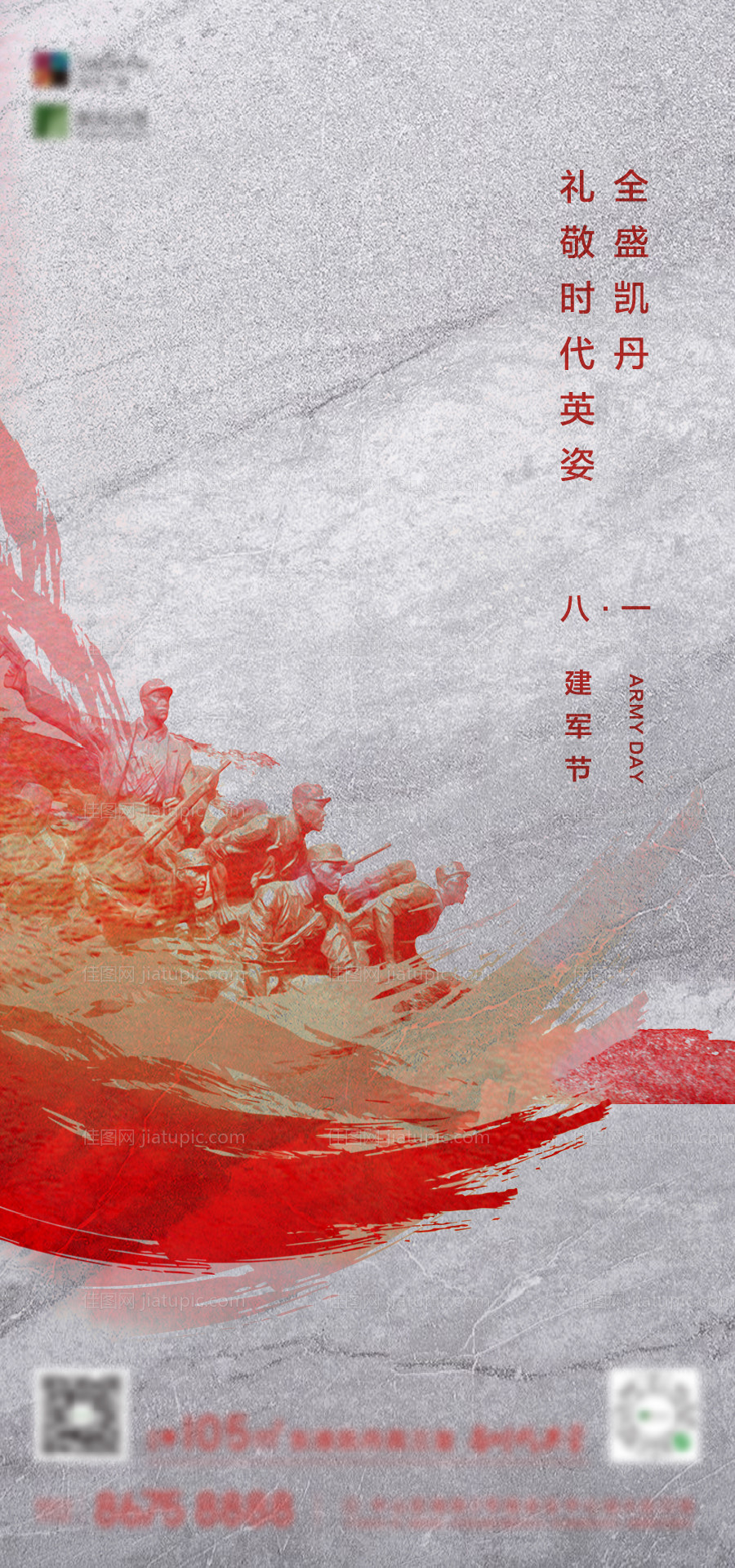 八一建军节微信海报-源文件