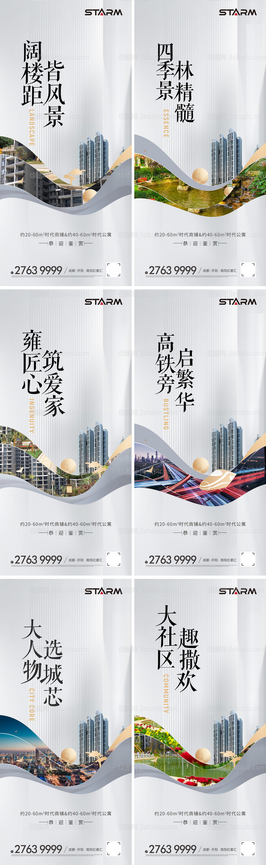 地产价值点海报-源文件