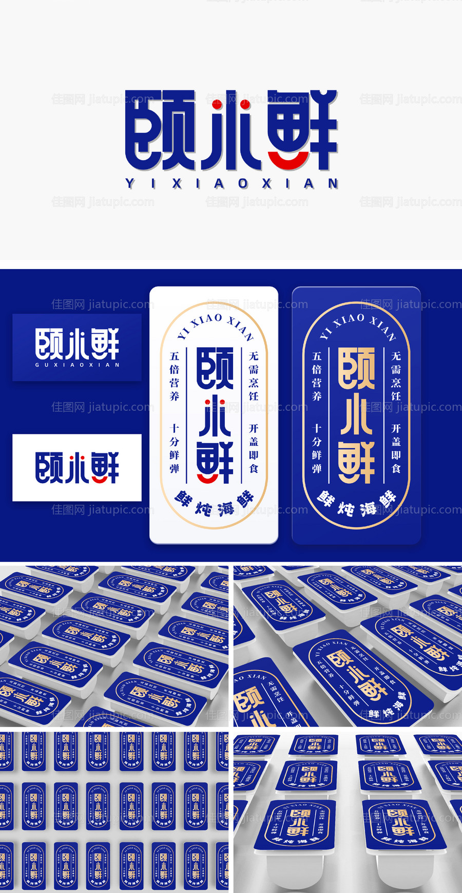 海鲜LOGO-源文件