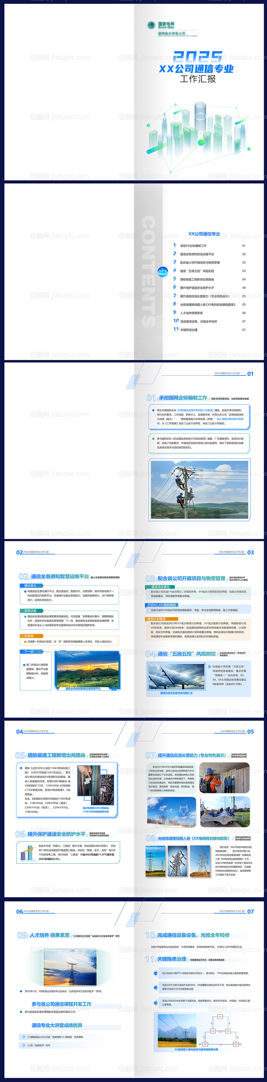 电网通信工作汇报画册-源文件