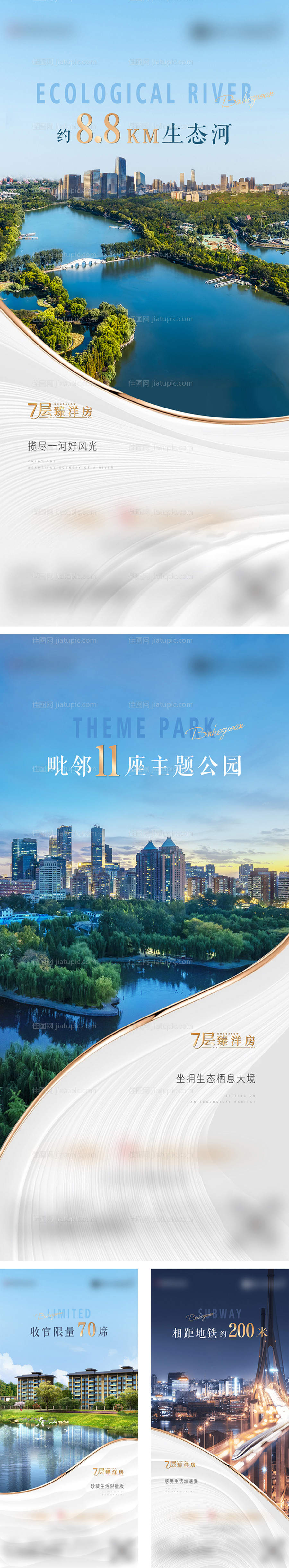 地产洋房价值点系列-源文件