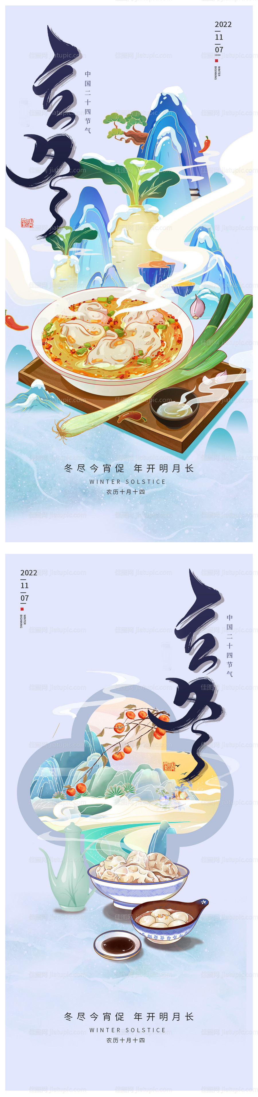 立冬插画节气海报-源文件