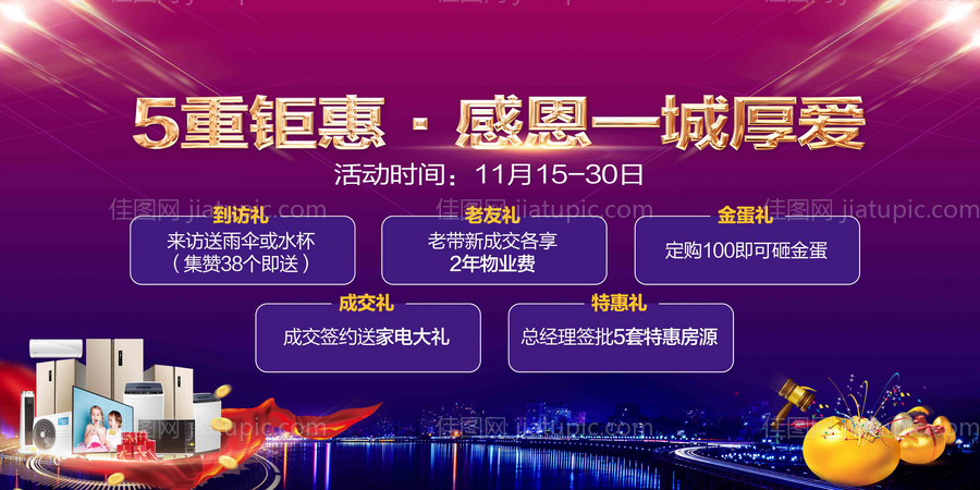 国风美食节活动背景板-源文件