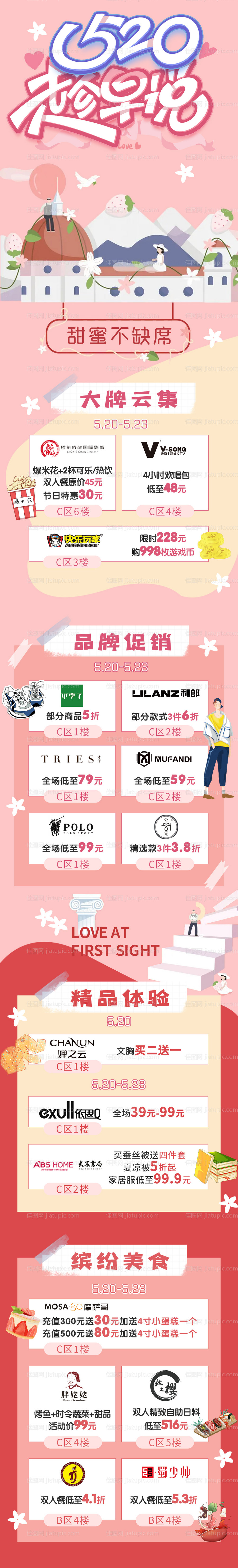 520情人节长图-源文件