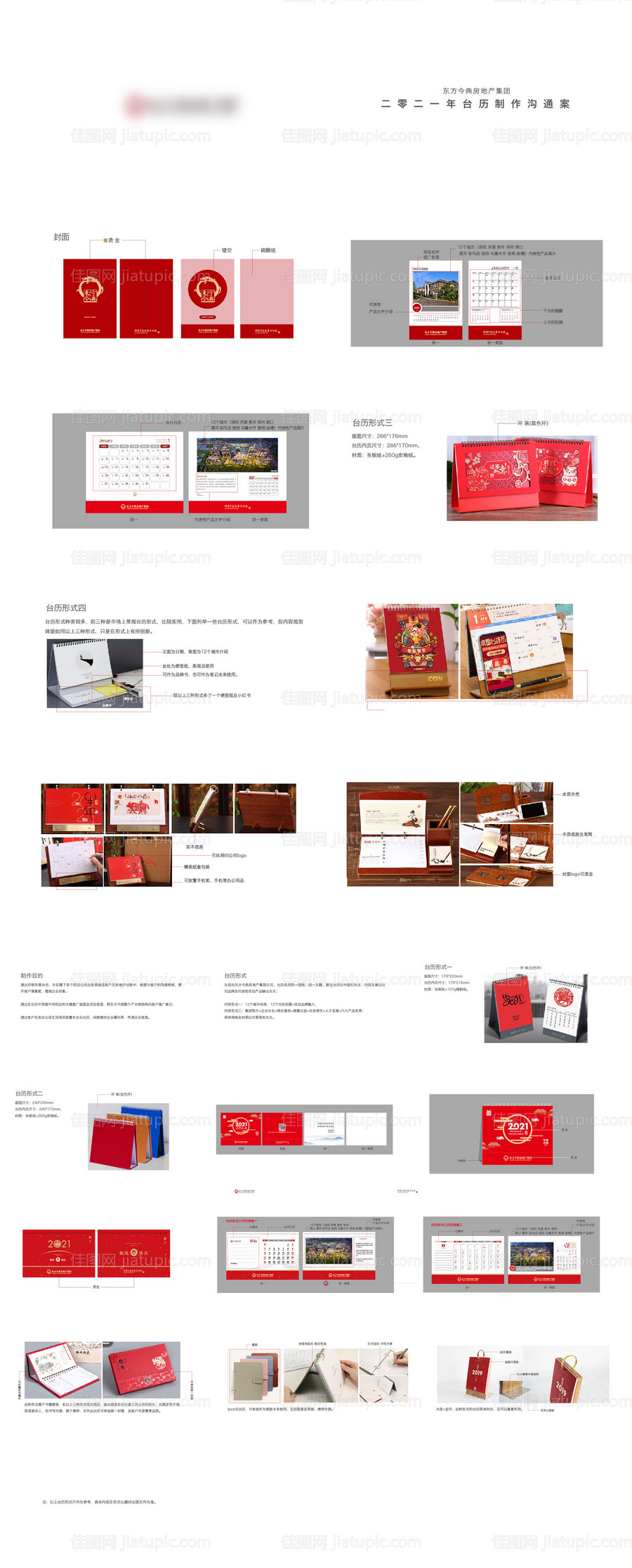 地产类台历设计方案-源文件