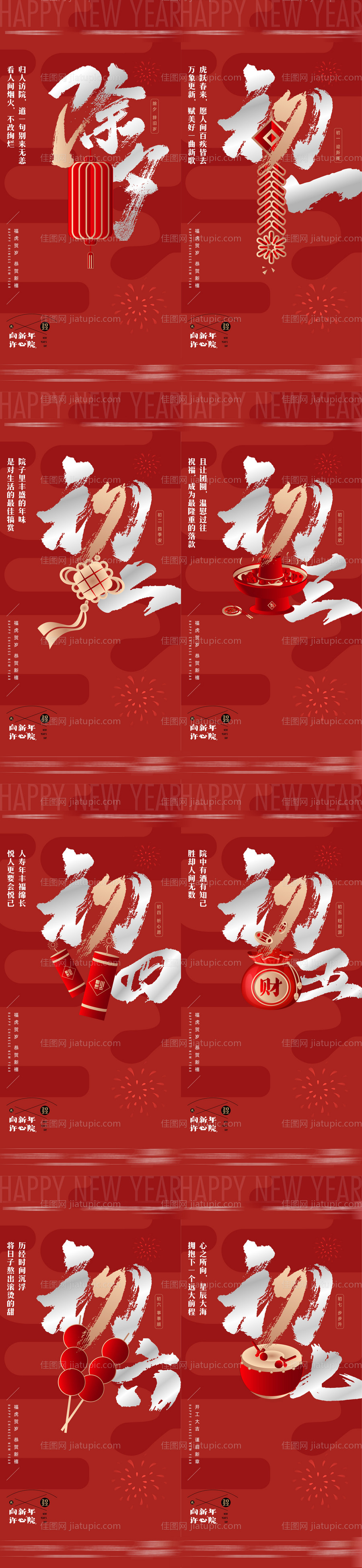 红色新年年俗海报-源文件