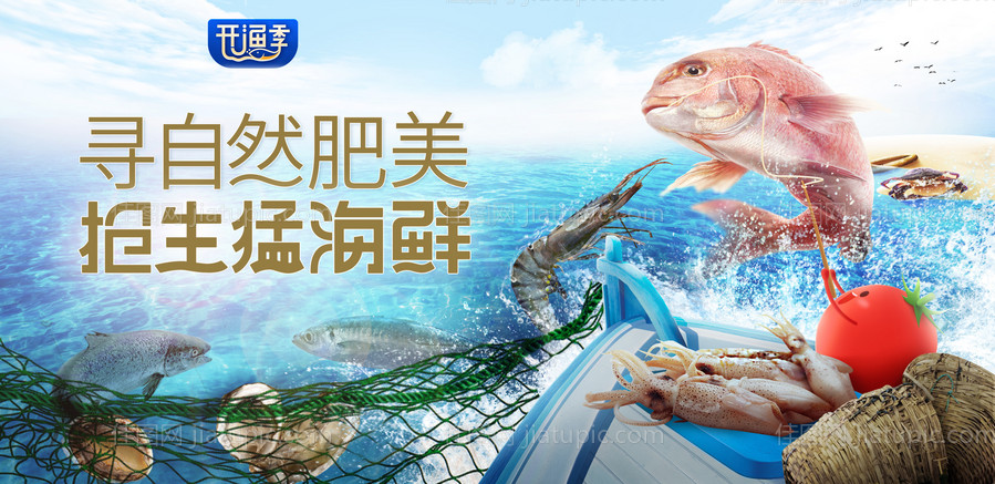 生鲜海鲜捕鱼季海边龙虾大气创意主KV-源文件