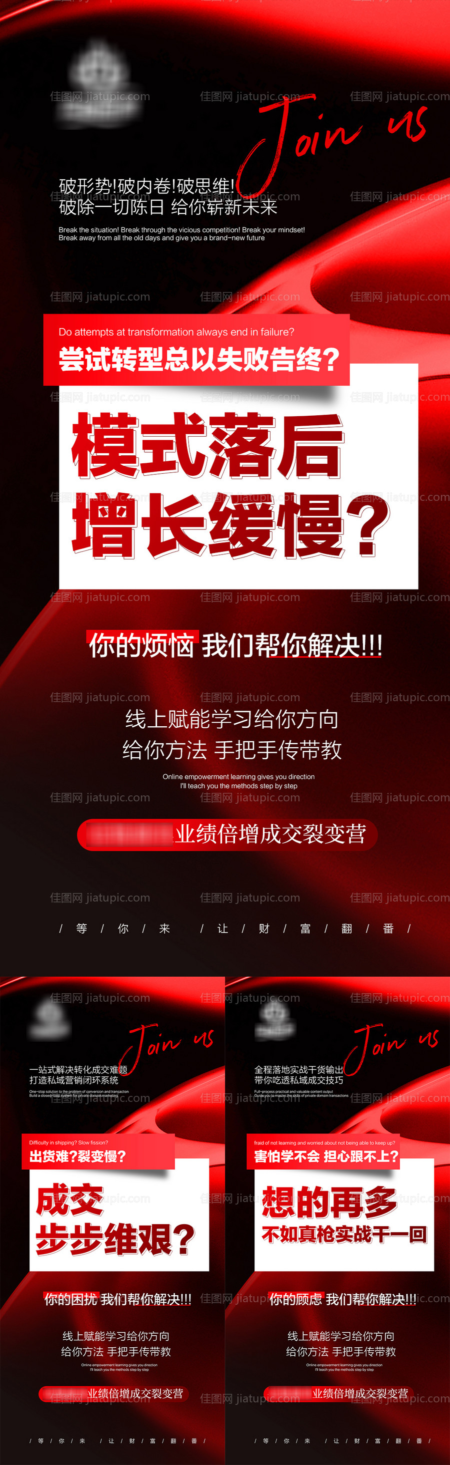 美业高级造势招商海报-源文件