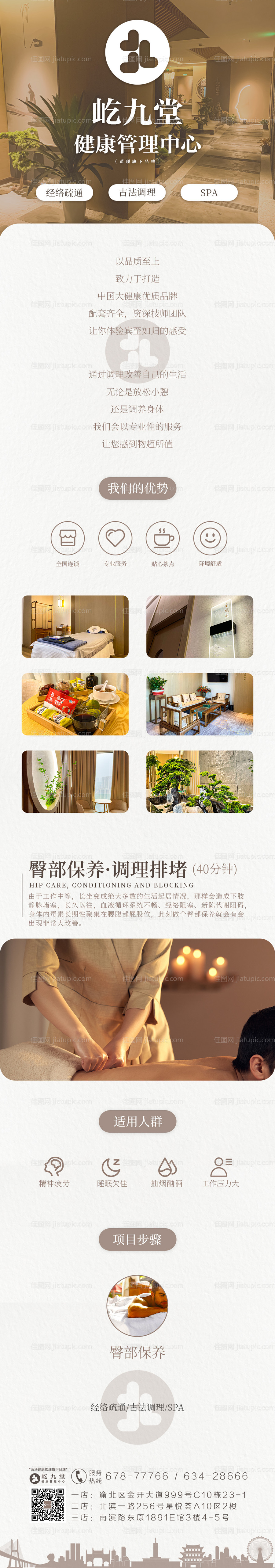 养生按摩活动长图-源文件