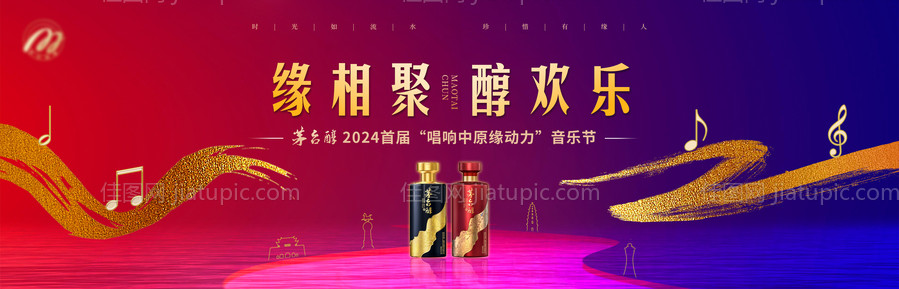 高端白酒音乐主视觉-源文件