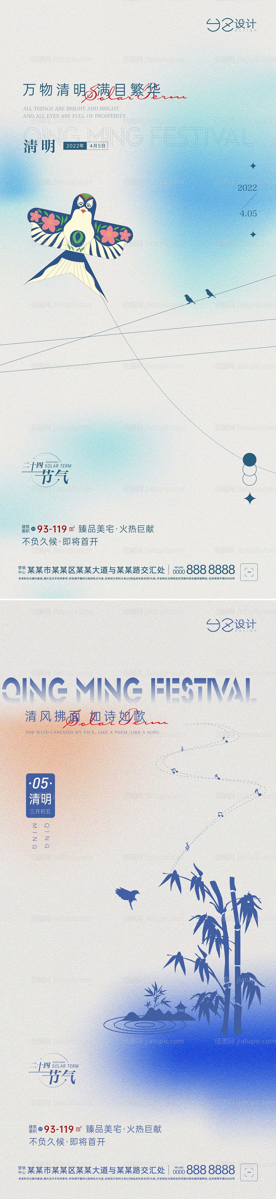 地产清明节刷屏-源文件