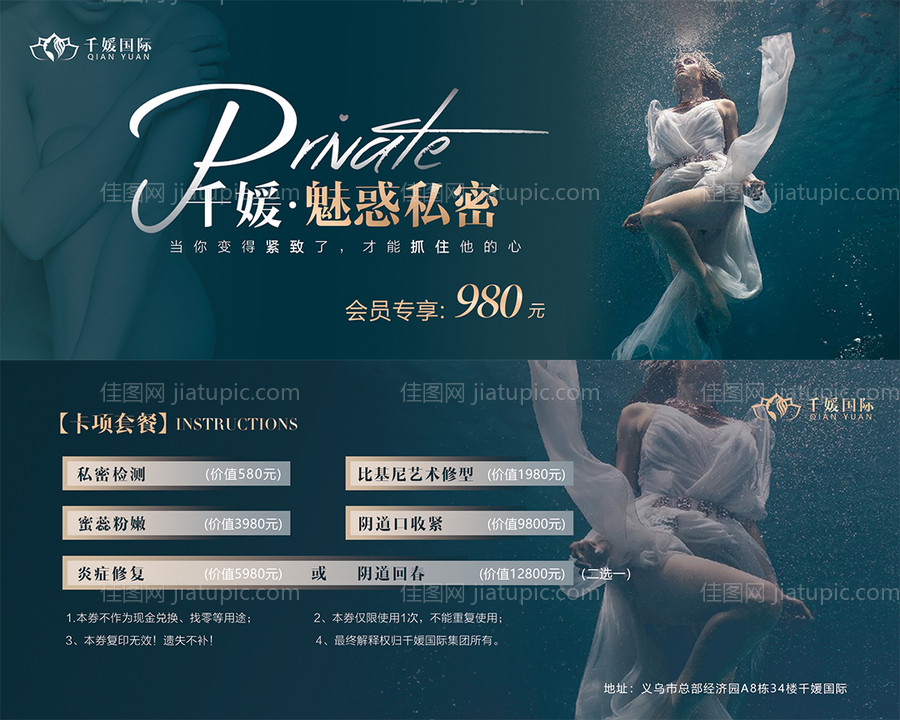 医美私密券-源文件