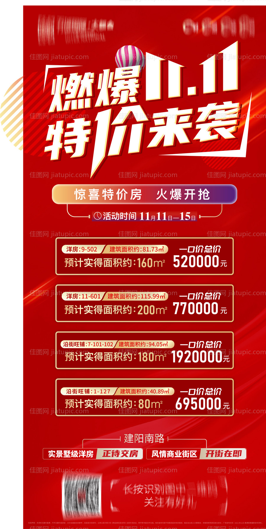 双十一特价房海报-源文件
