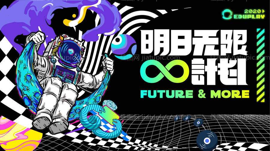 科技未来科幻宇航员广告展板-源文件