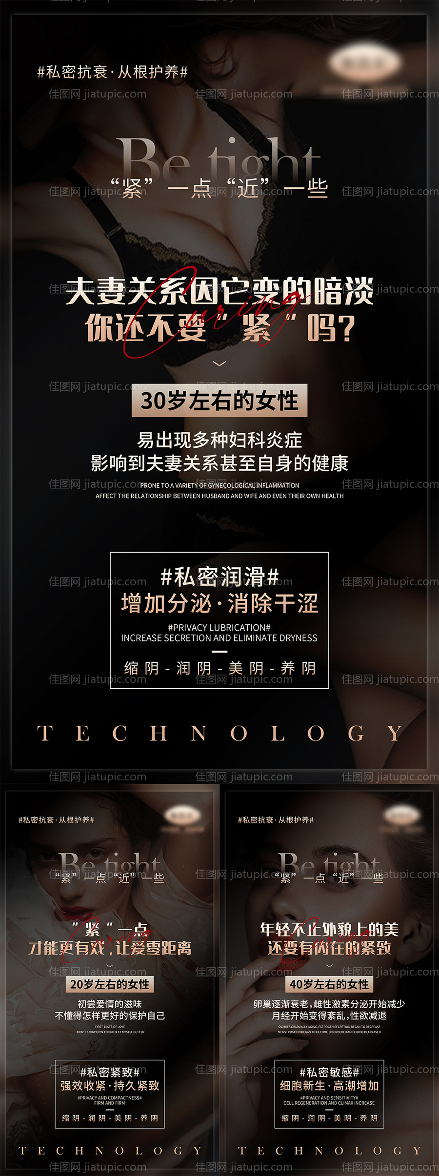 女性私密宣传系列海报-源文件