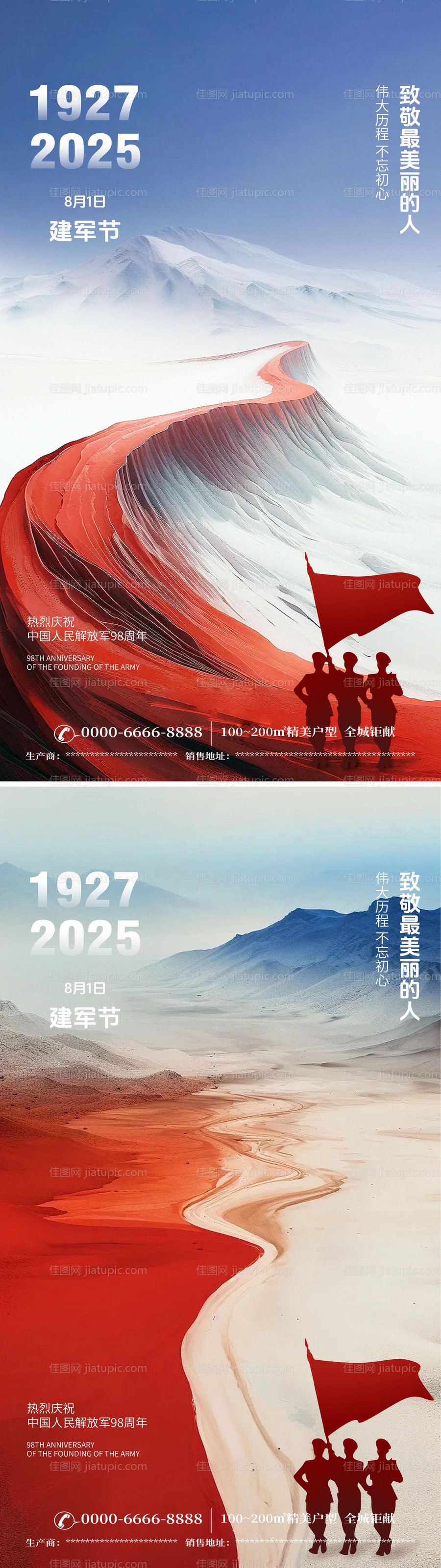 建军节节日海报-源文件