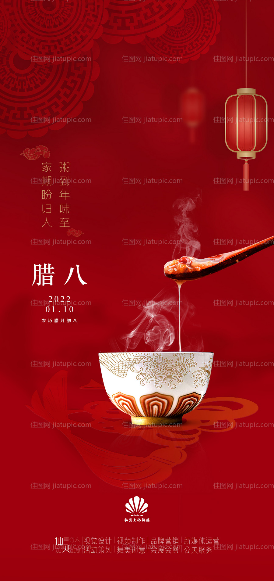 2022金色剪纸红色喜庆灯笼腊八海报-源文件