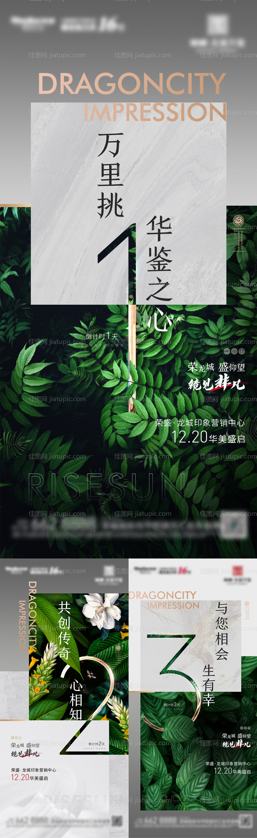 地产开放活动倒计时海报-源文件