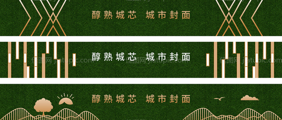 房地产绿植草皮围挡广告展板-源文件