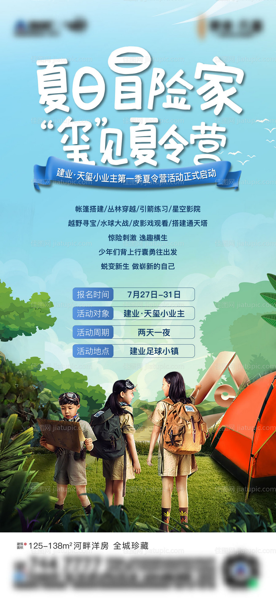 夏令营活动移动端海报-源文件