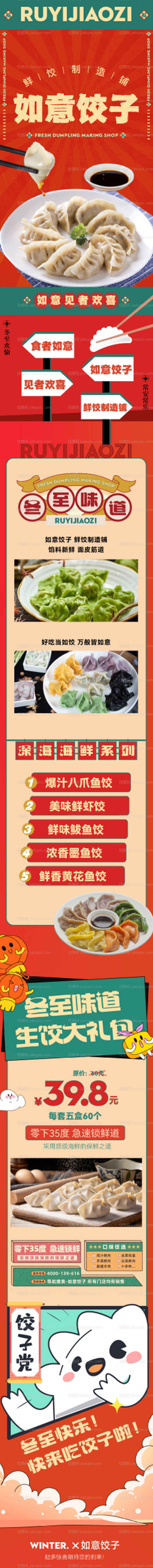 冬至吃饺子活动宣传长图-源文件