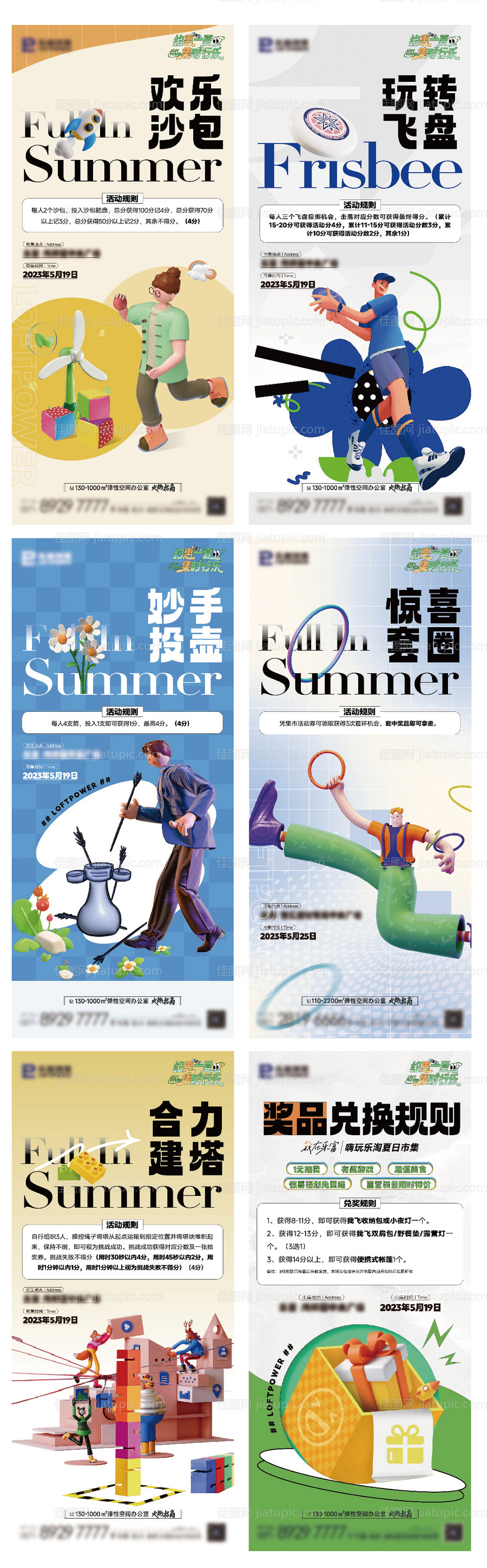 暖场活动画面-源文件