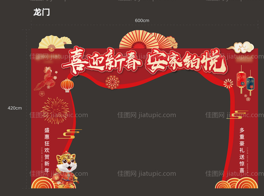 2022虎年新年龙门架门头-源文件