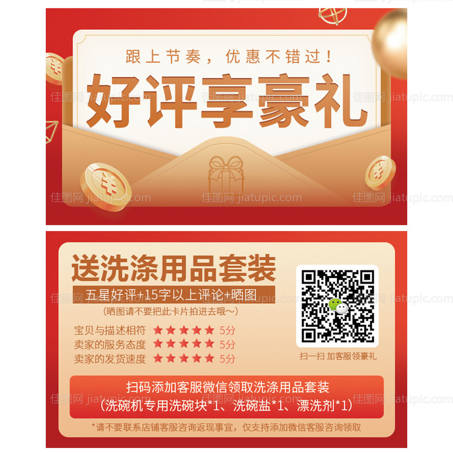 好评卡设计-源文件