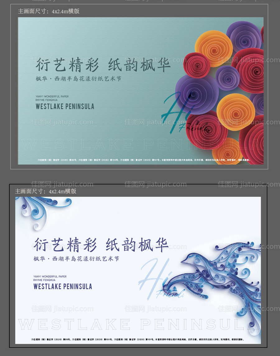 衍纸画活动背景板-源文件