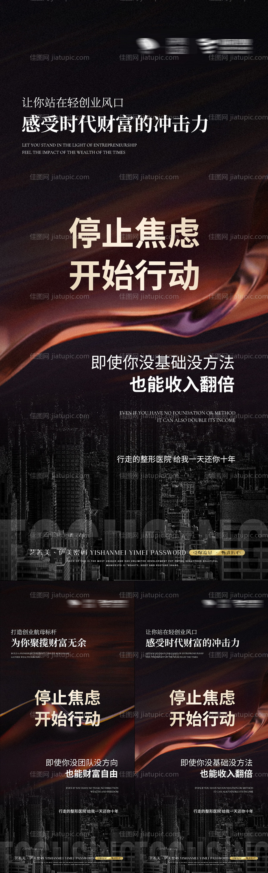 微商招商系列海报-源文件