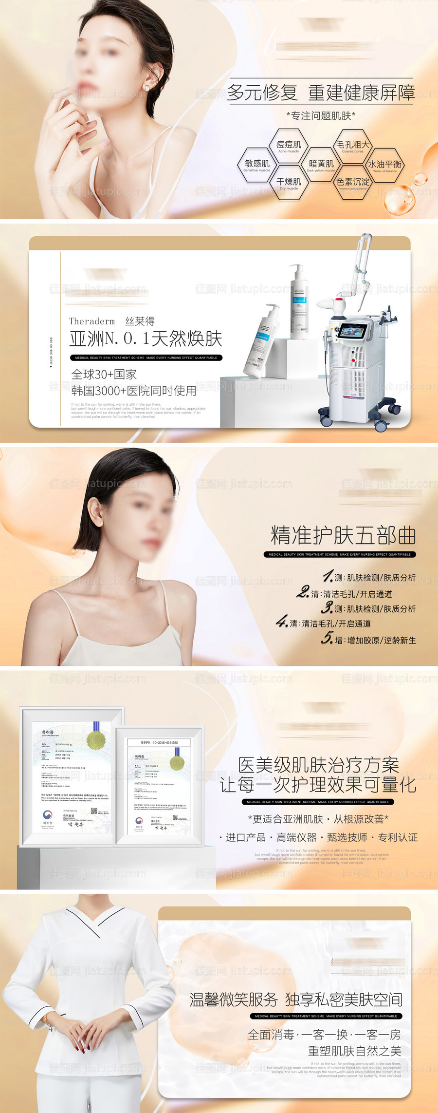 轻奢高端医美皮肤管理轮播图-源文件