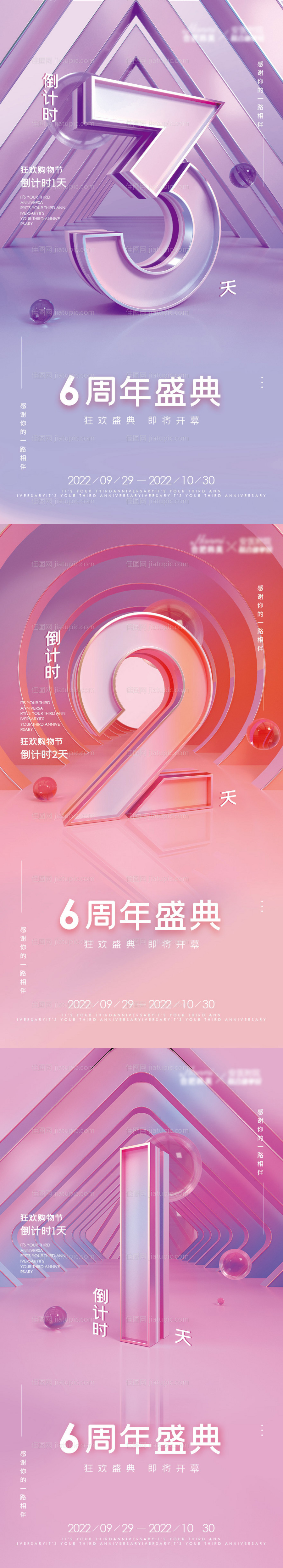 C4D倒计时海报-源文件