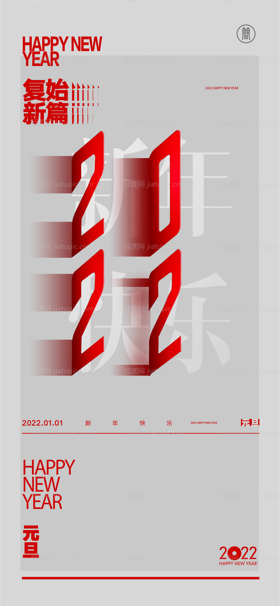 2022新年海报-源文件