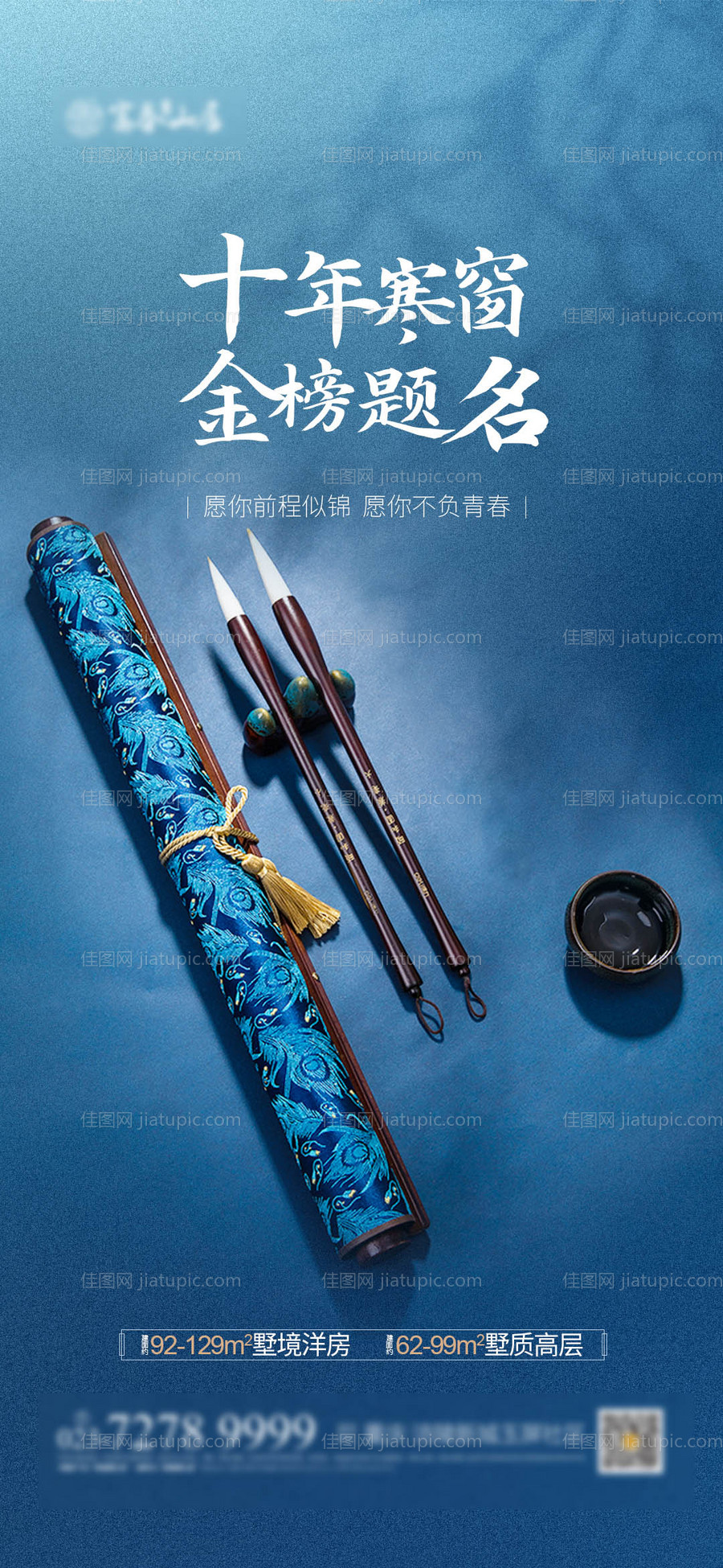 高考加油海报-源文件