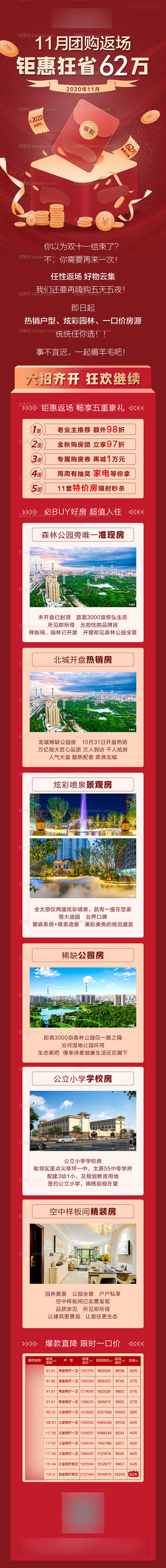 双十一钜惠-源文件