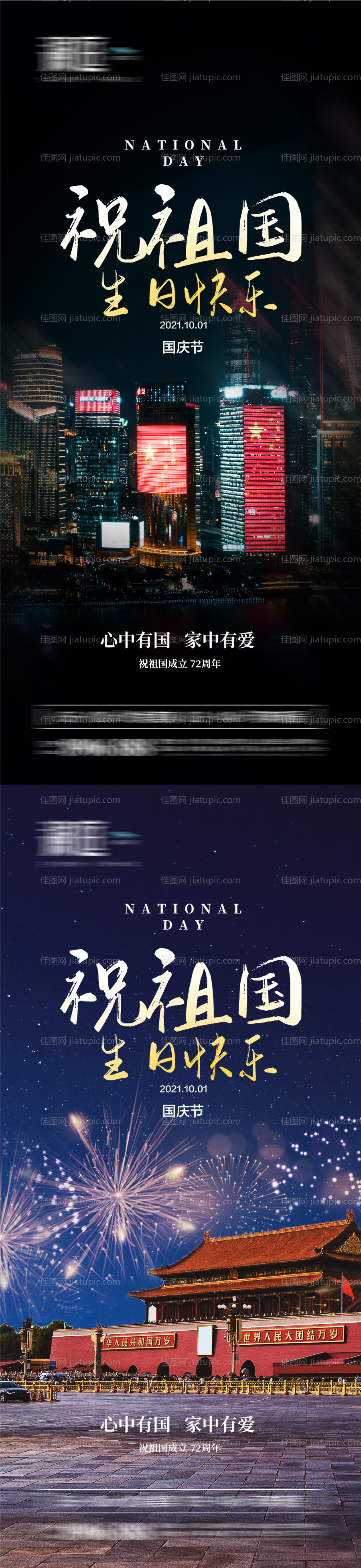 国庆节海报-源文件