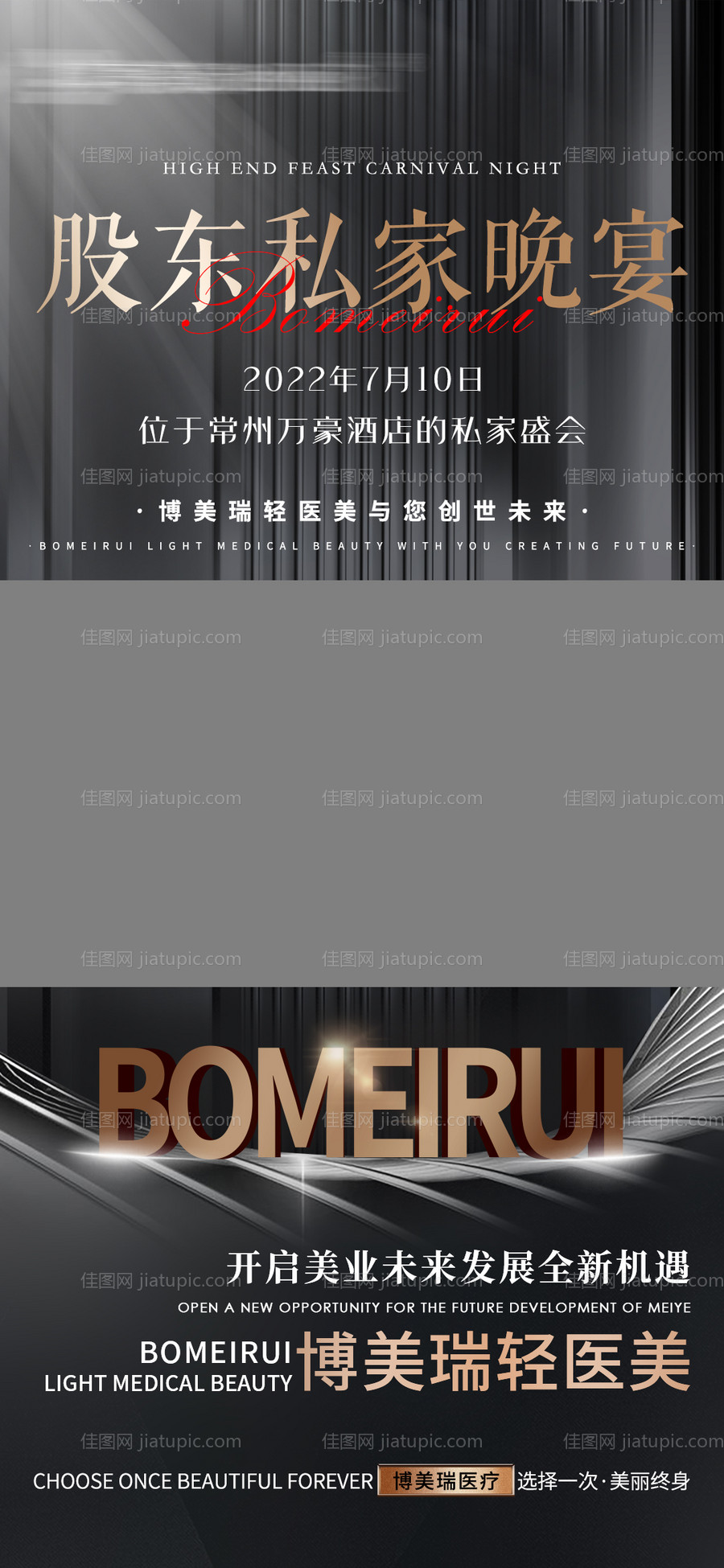 医美晚宴视频框-源文件