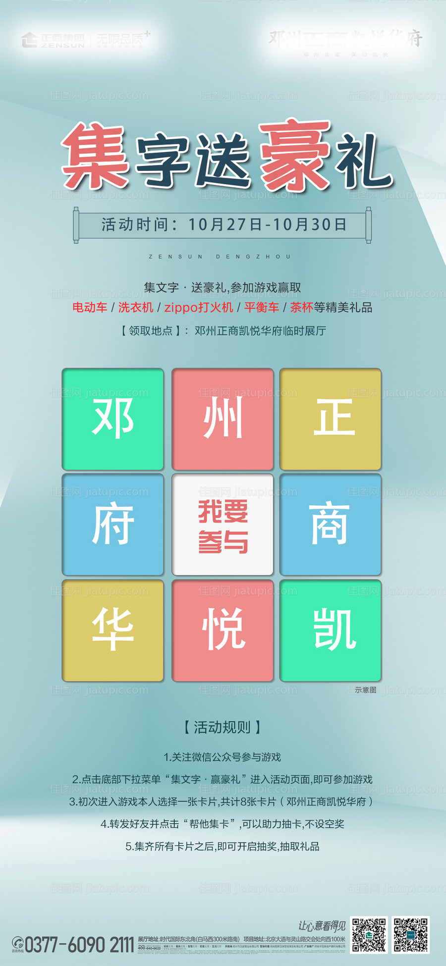 地产集字海报-源文件