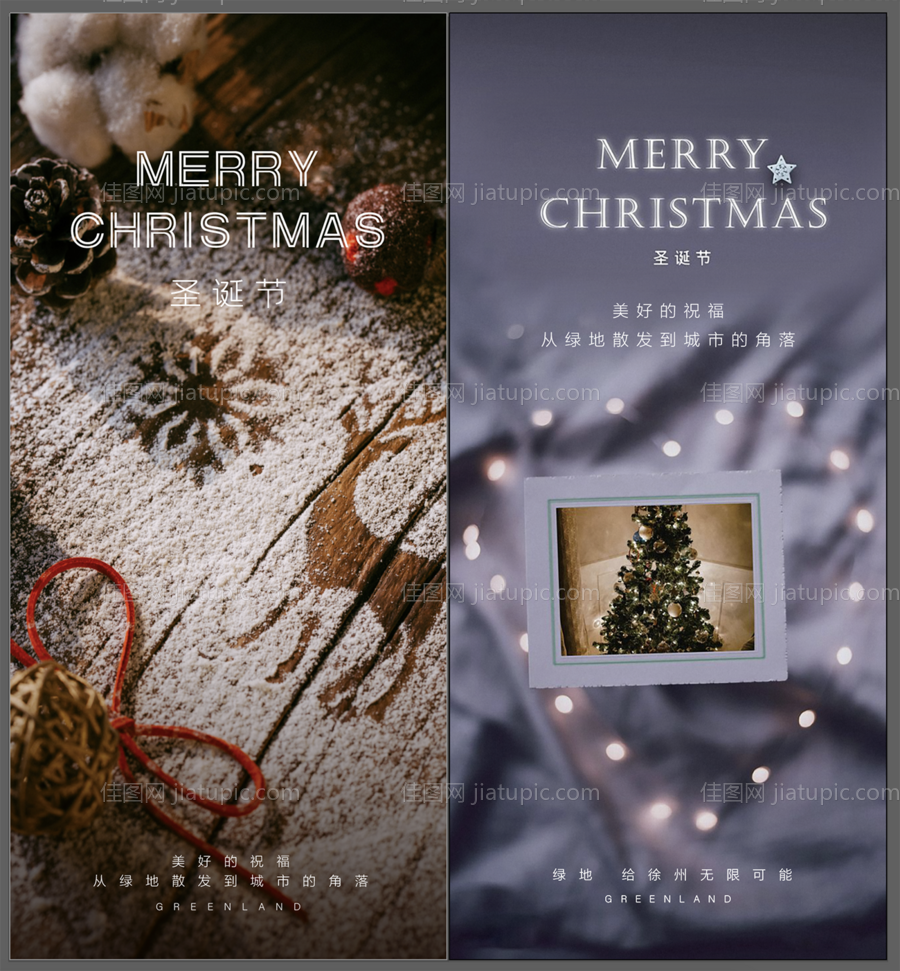 圣诞节海报-源文件