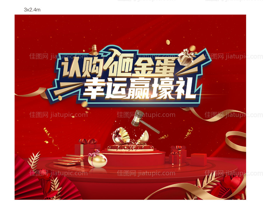 砸金蛋海报-源文件