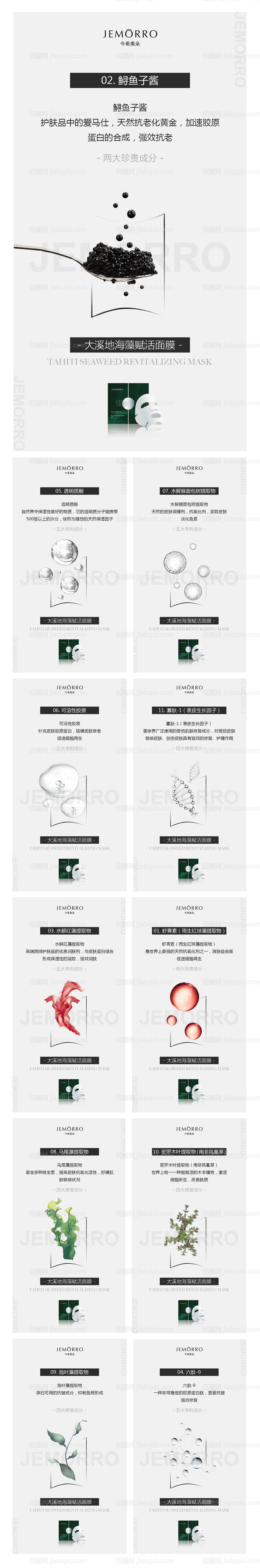 面膜产品成分系列海报-源文件
