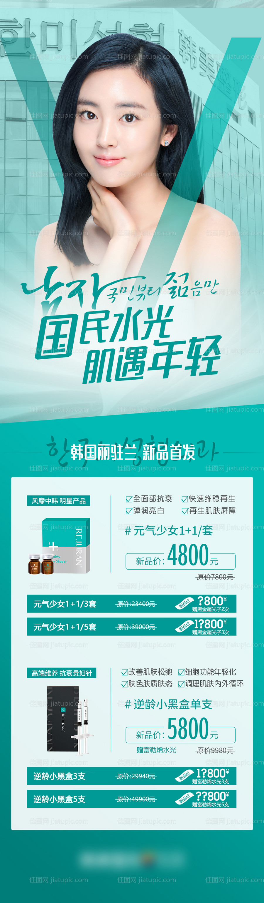 水光针产品海报-源文件