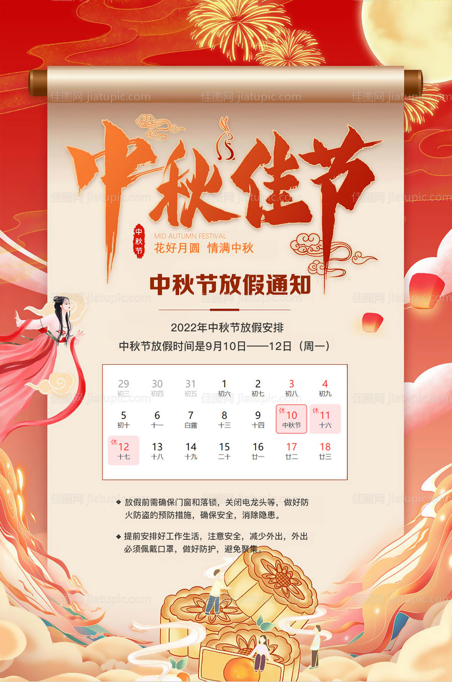 中秋节放假通知-源文件