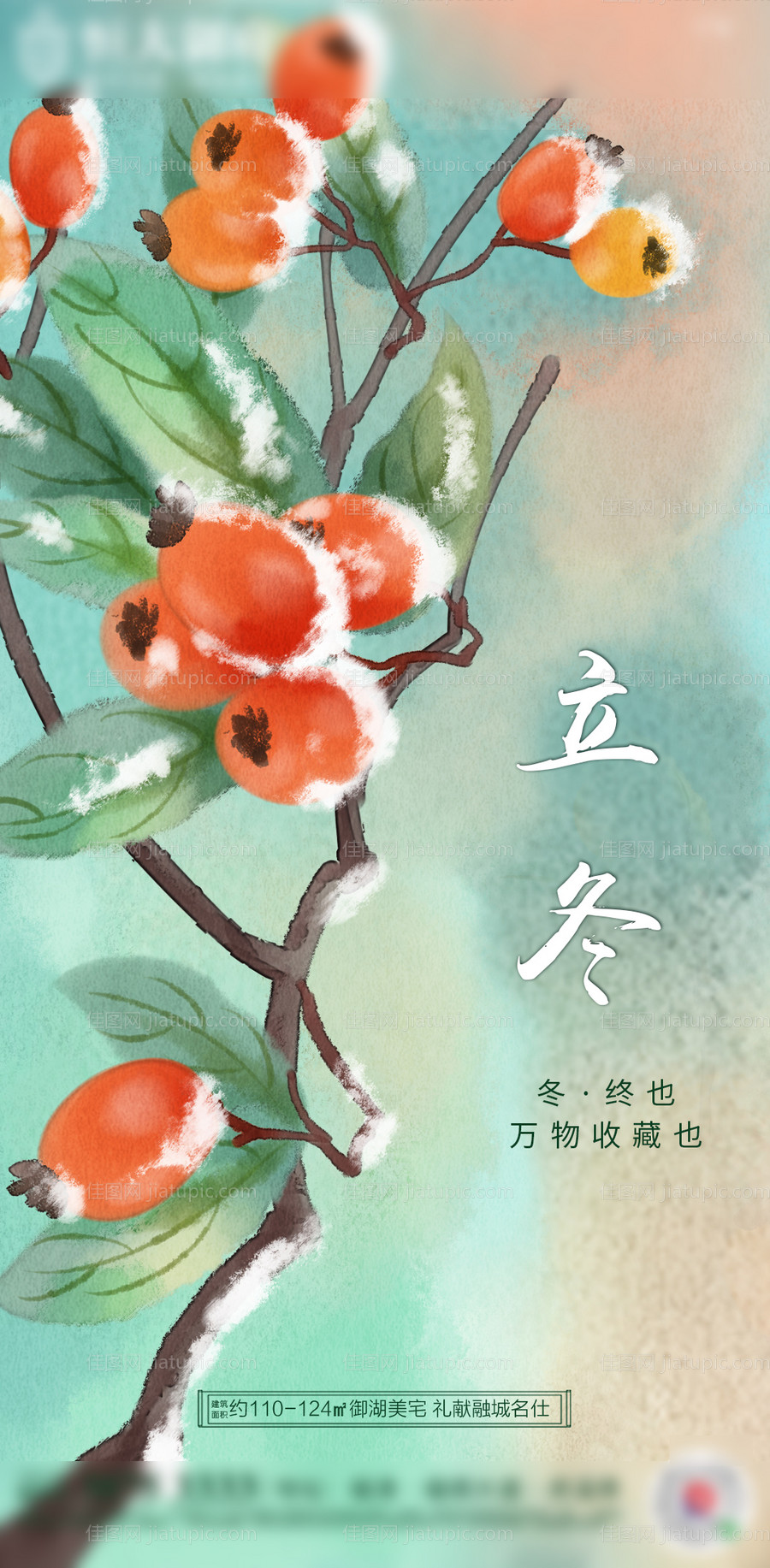 地产手绘立冬节气单图-源文件